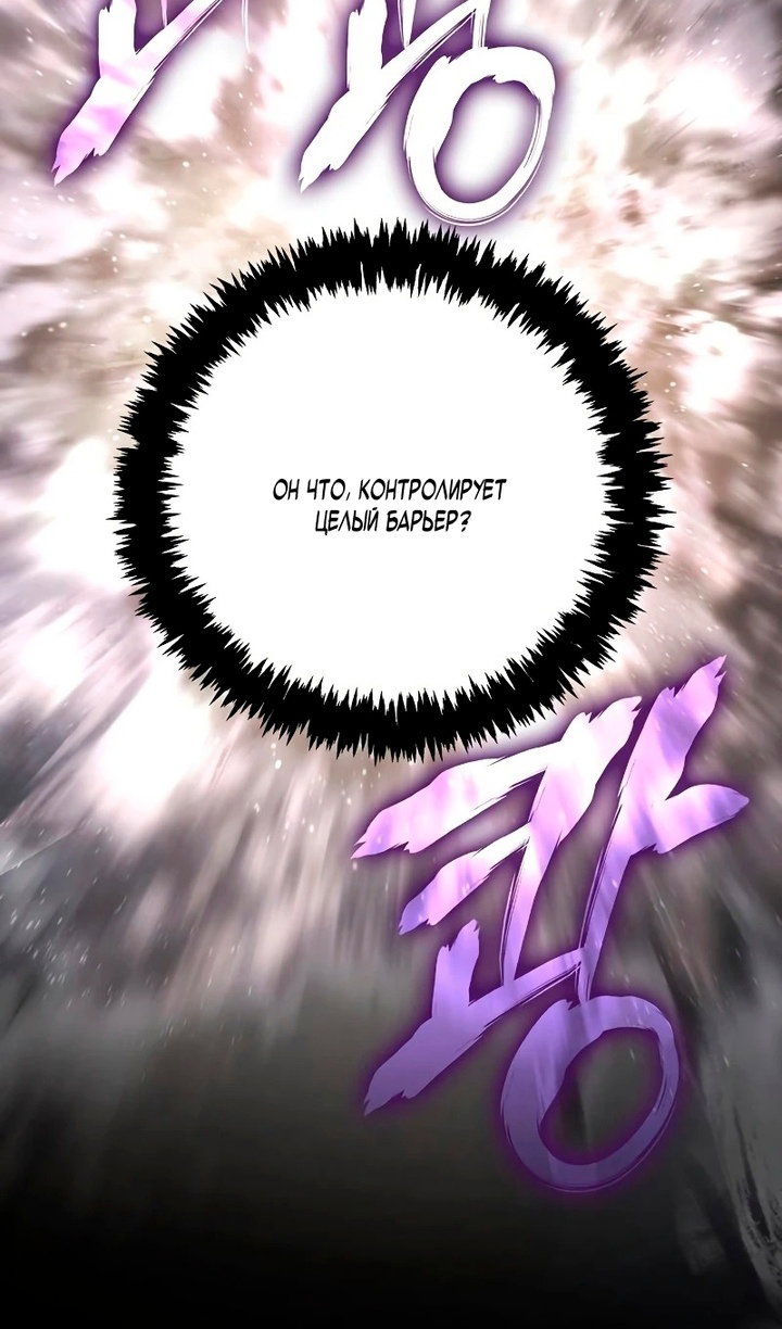 Манга Выживание в игре за варвара - Глава 148 Страница 130
