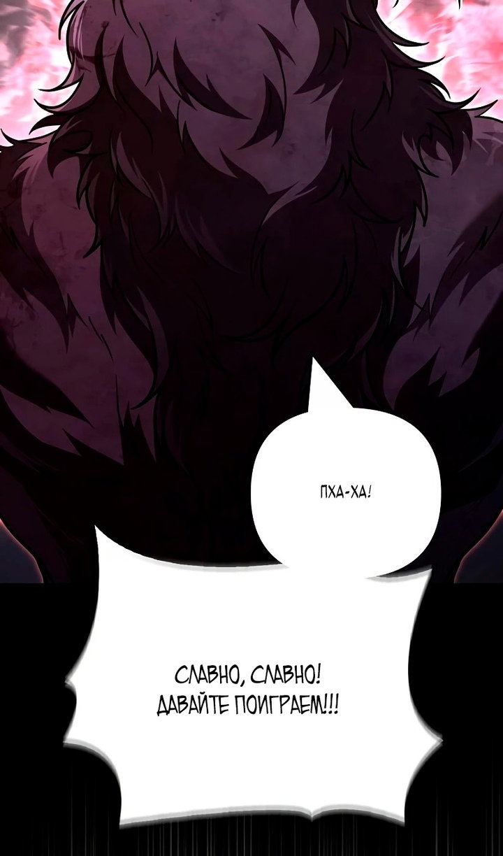 Манга Выживание в игре за варвара - Глава 148 Страница 24