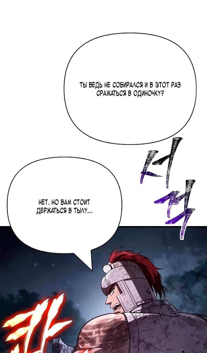 Манга Выживание в игре за варвара - Глава 148 Страница 43
