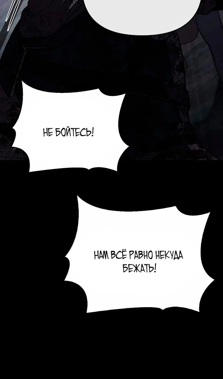 Манга Выживание в игре за варвара - Глава 148 Страница 109