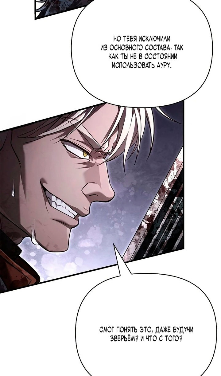 Манга Выживание в игре за варвара - Глава 148 Страница 21