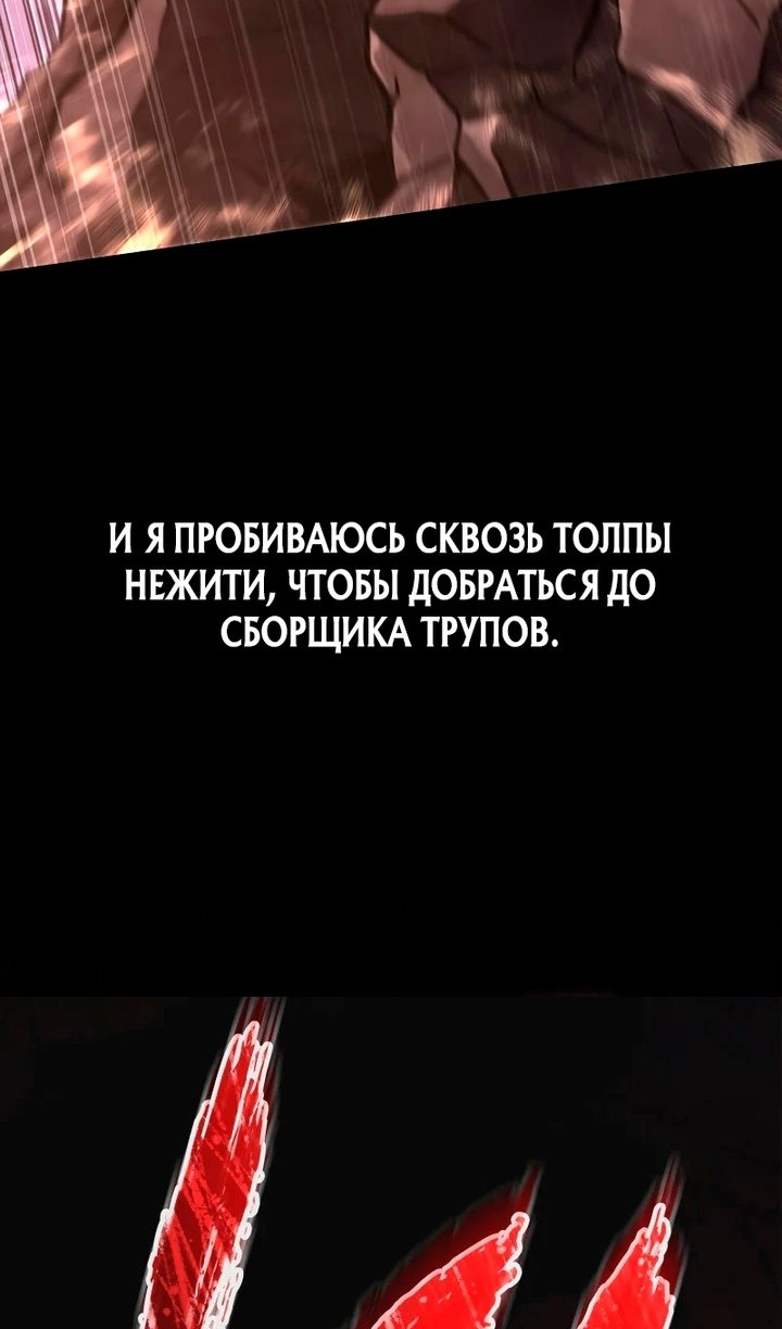Манга Выживание в игре за варвара - Глава 148 Страница 152