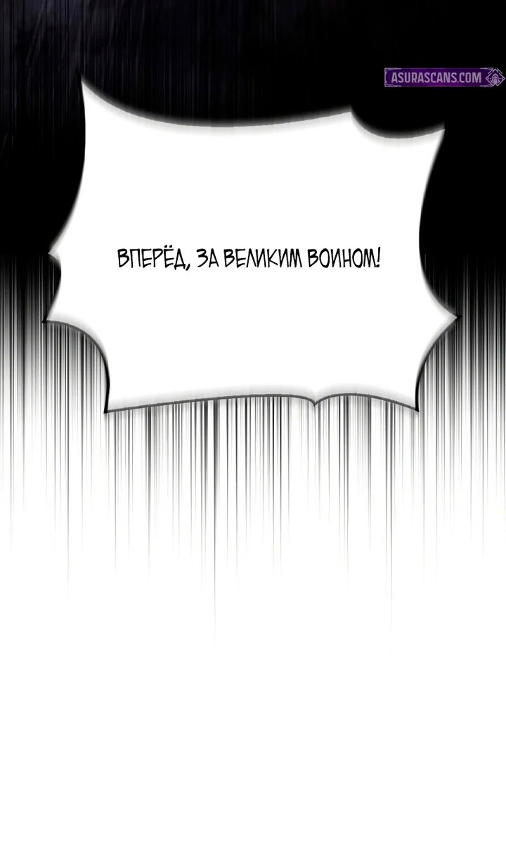 Манга Выживание в игре за варвара - Глава 148 Страница 58