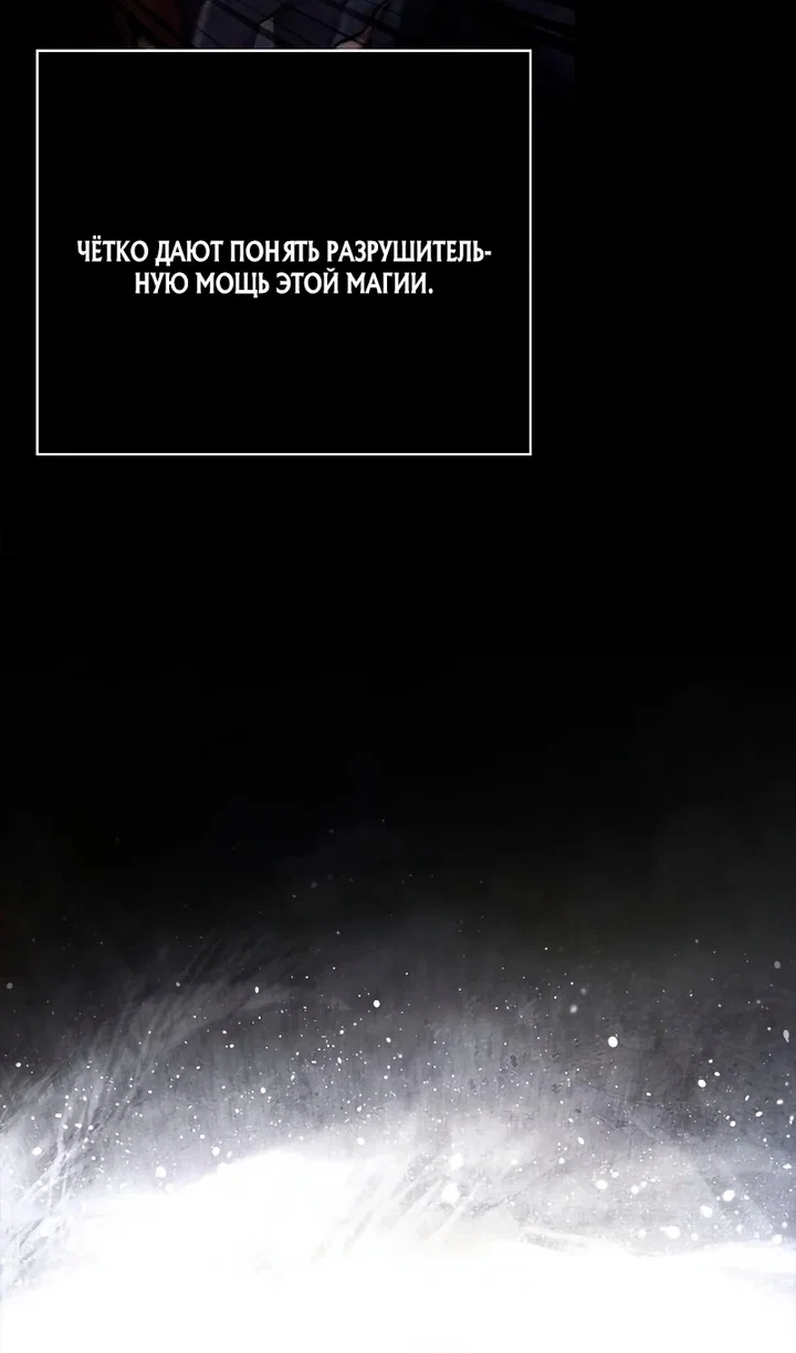 Манга Выживание в игре за варвара - Глава 148 Страница 103