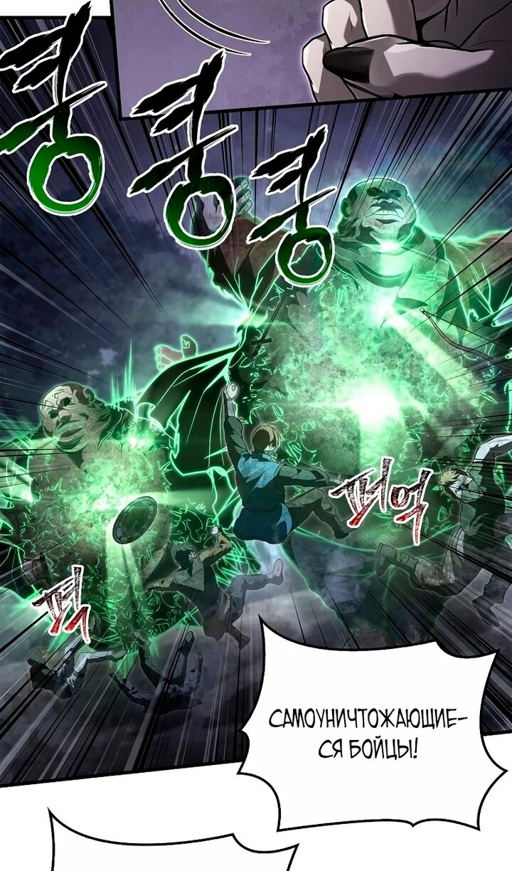 Манга Выживание в игре за варвара - Глава 148 Страница 86