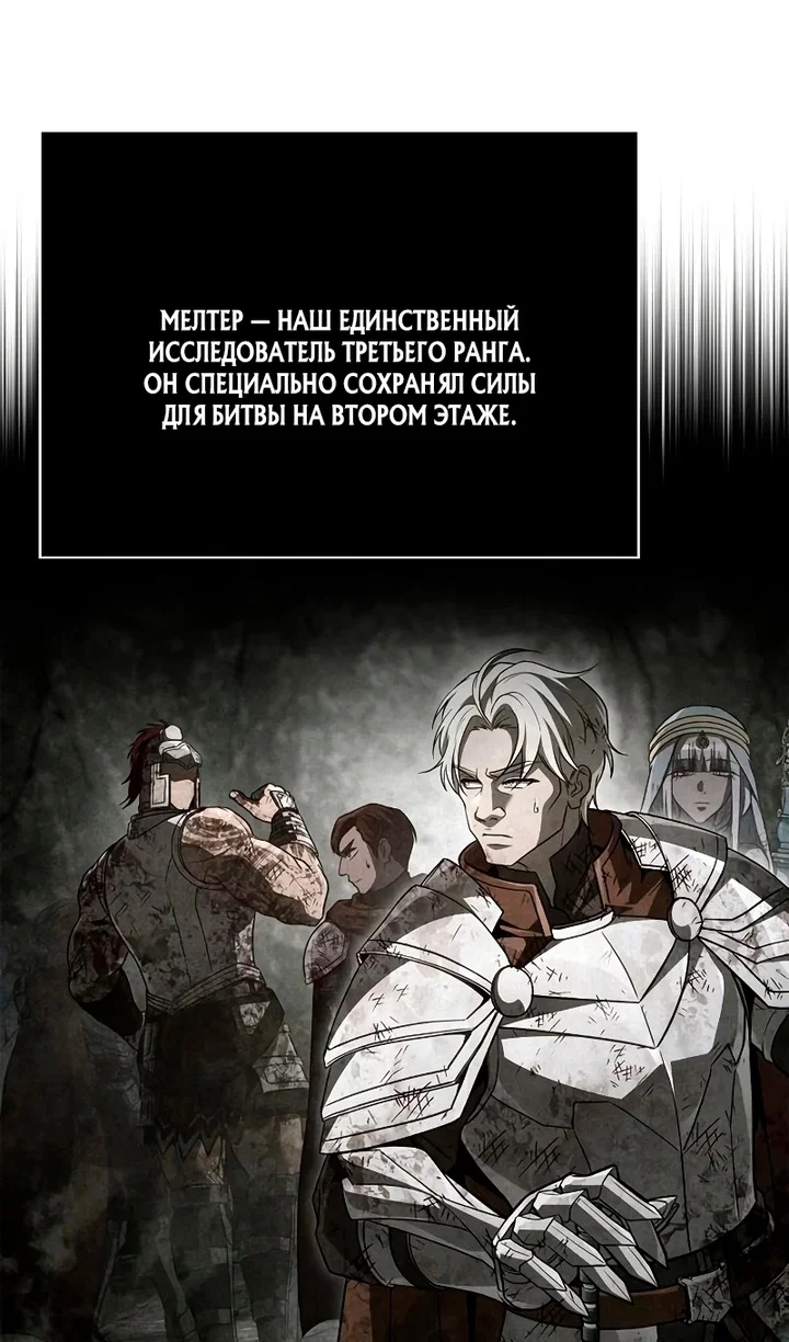 Манга Выживание в игре за варвара - Глава 148 Страница 12