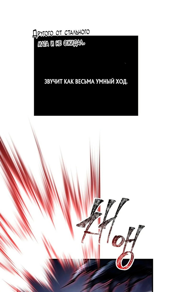 Манга Выживание в игре за варвара - Глава 148 Страница 18