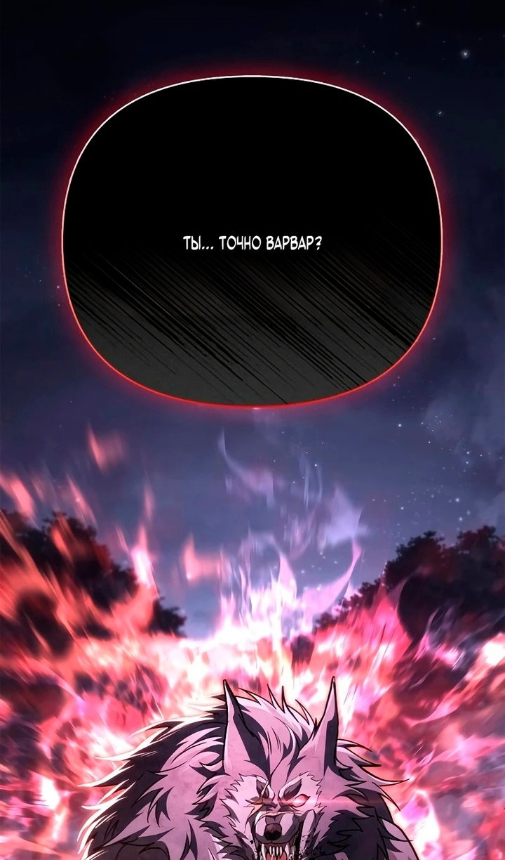 Манга Выживание в игре за варвара - Глава 148 Страница 3