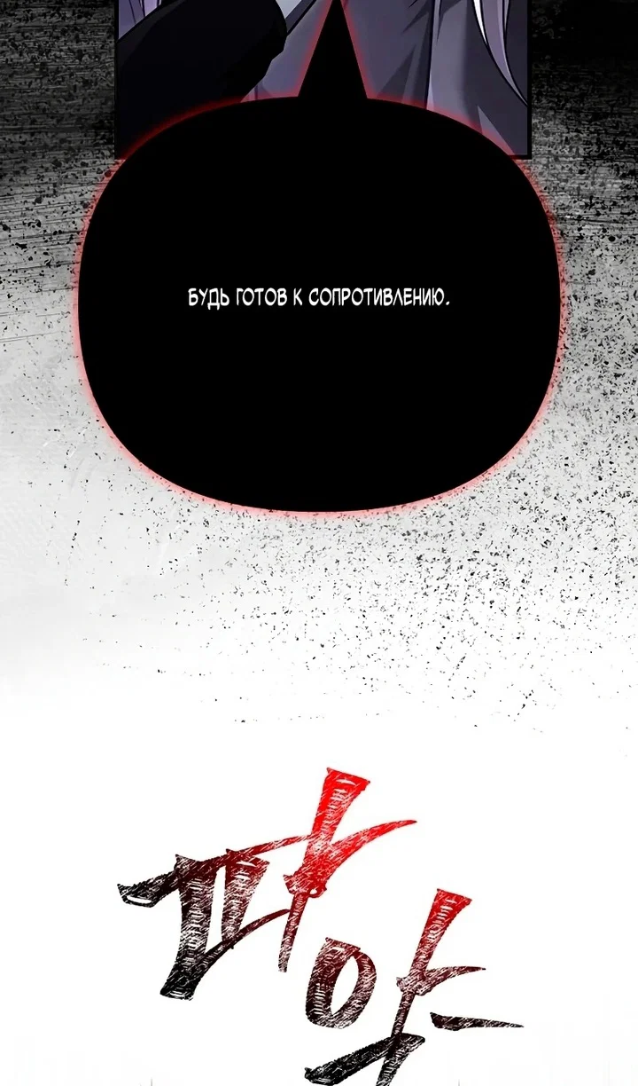 Манга Выживание в игре за варвара - Глава 148 Страница 60