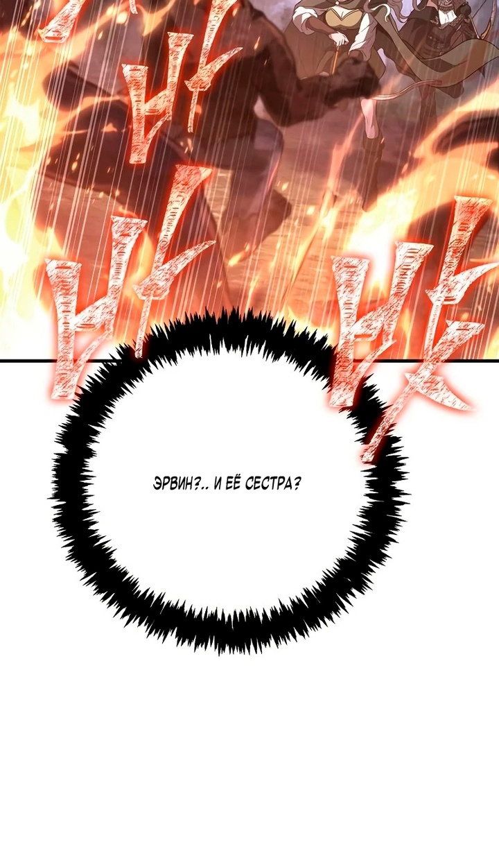 Манга Выживание в игре за варвара - Глава 148 Страница 47