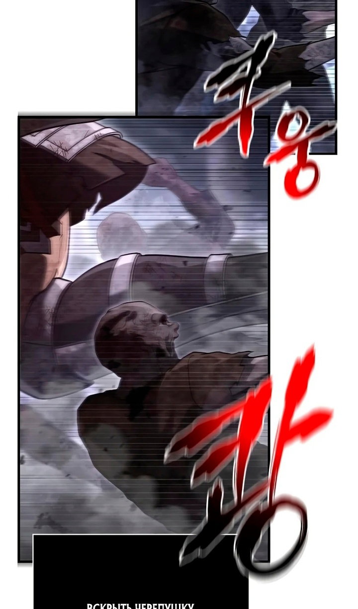 Манга Выживание в игре за варвара - Глава 148 Страница 55