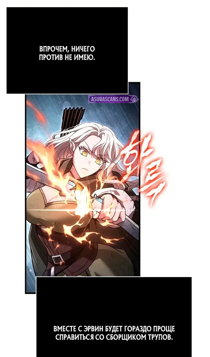 Манга Выживание в игре за варвара - Глава 148 Страница 49