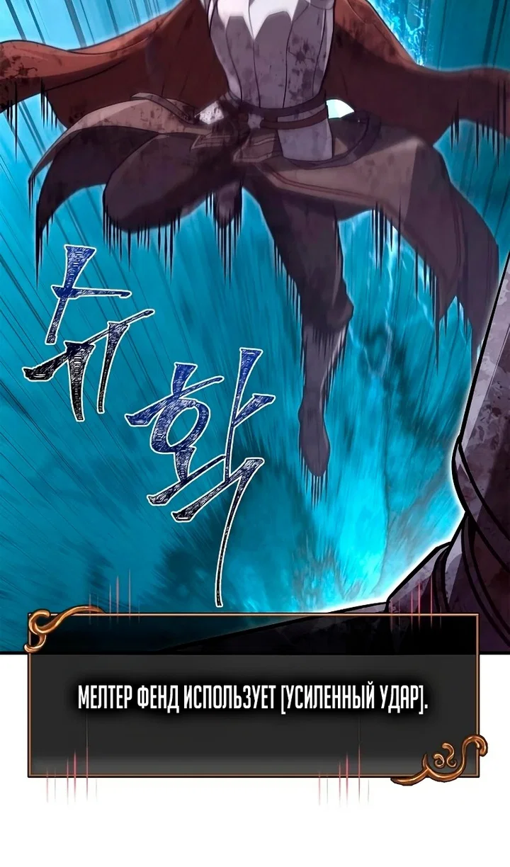 Манга Выживание в игре за варвара - Глава 148 Страница 7