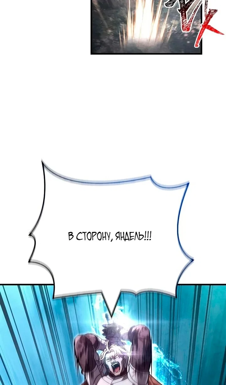 Манга Выживание в игре за варвара - Глава 148 Страница 6