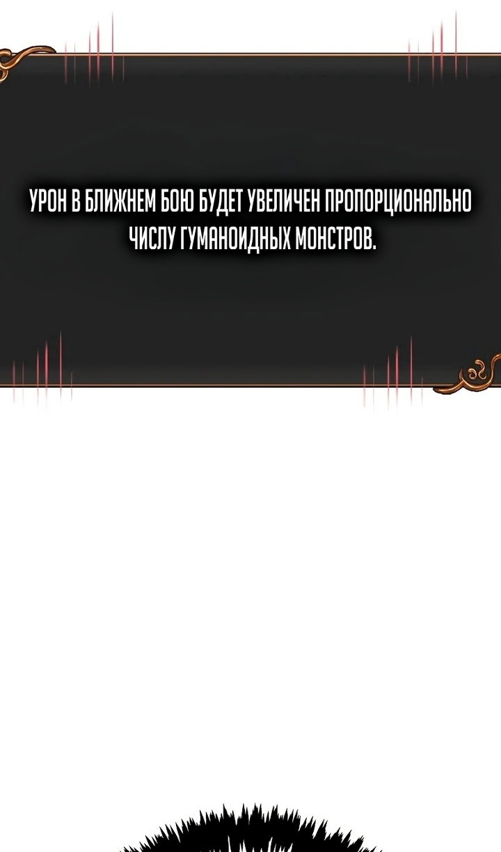 Манга Выживание в игре за варвара - Глава 148 Страница 75