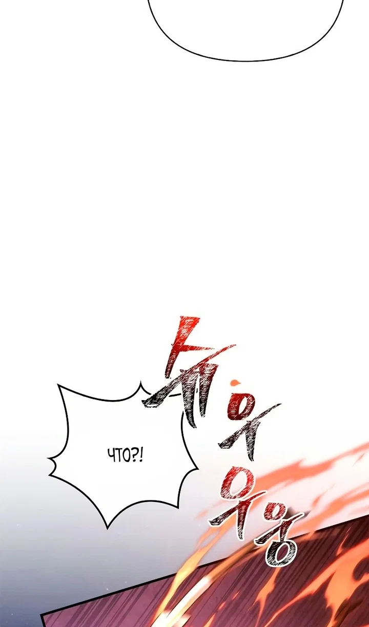 Манга Выживание в игре за варвара - Глава 148 Страница 45