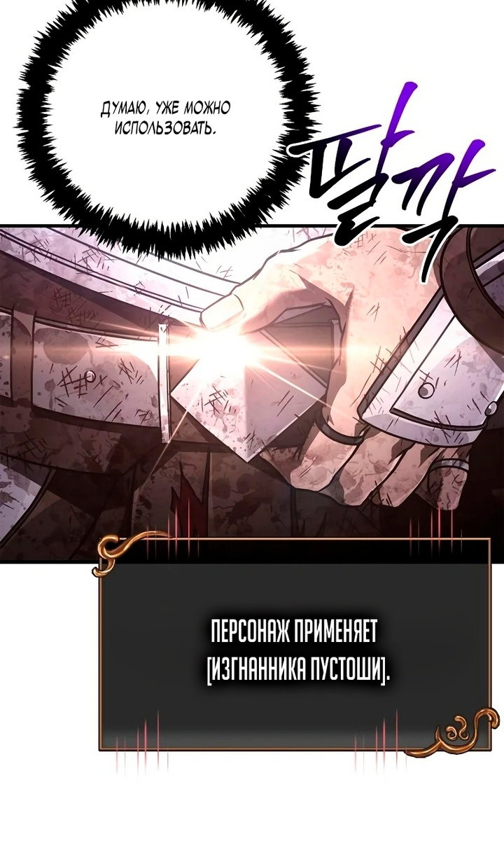 Манга Выживание в игре за варвара - Глава 148 Страница 74