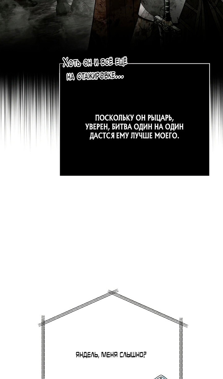 Манга Выживание в игре за варвара - Глава 148 Страница 13