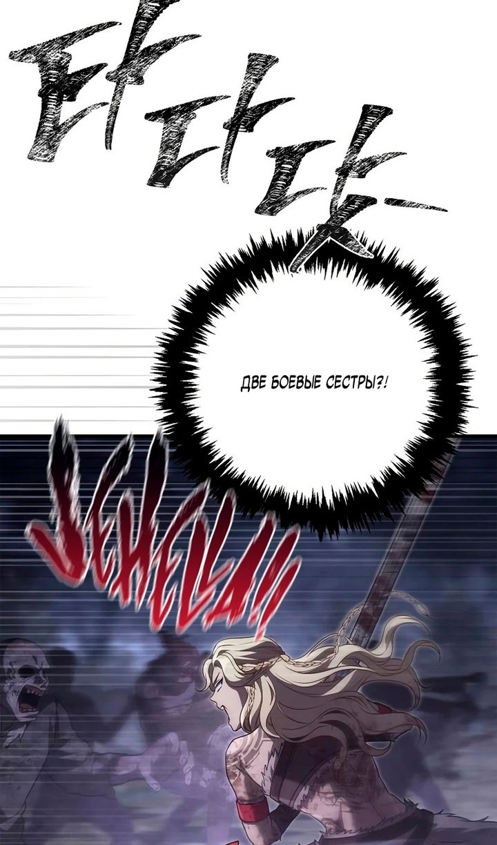 Манга Выживание в игре за варвара - Глава 148 Страница 39