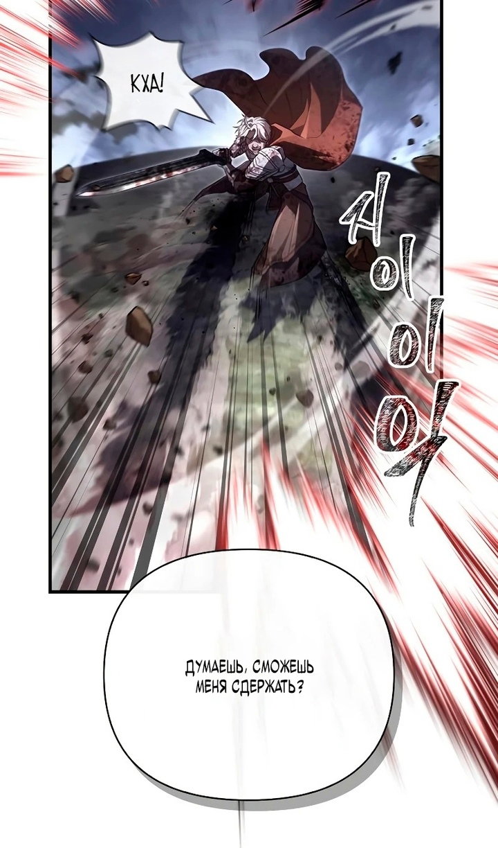 Манга Выживание в игре за варвара - Глава 148 Страница 19