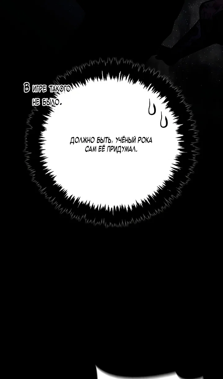 Манга Выживание в игре за варвара - Глава 148 Страница 99