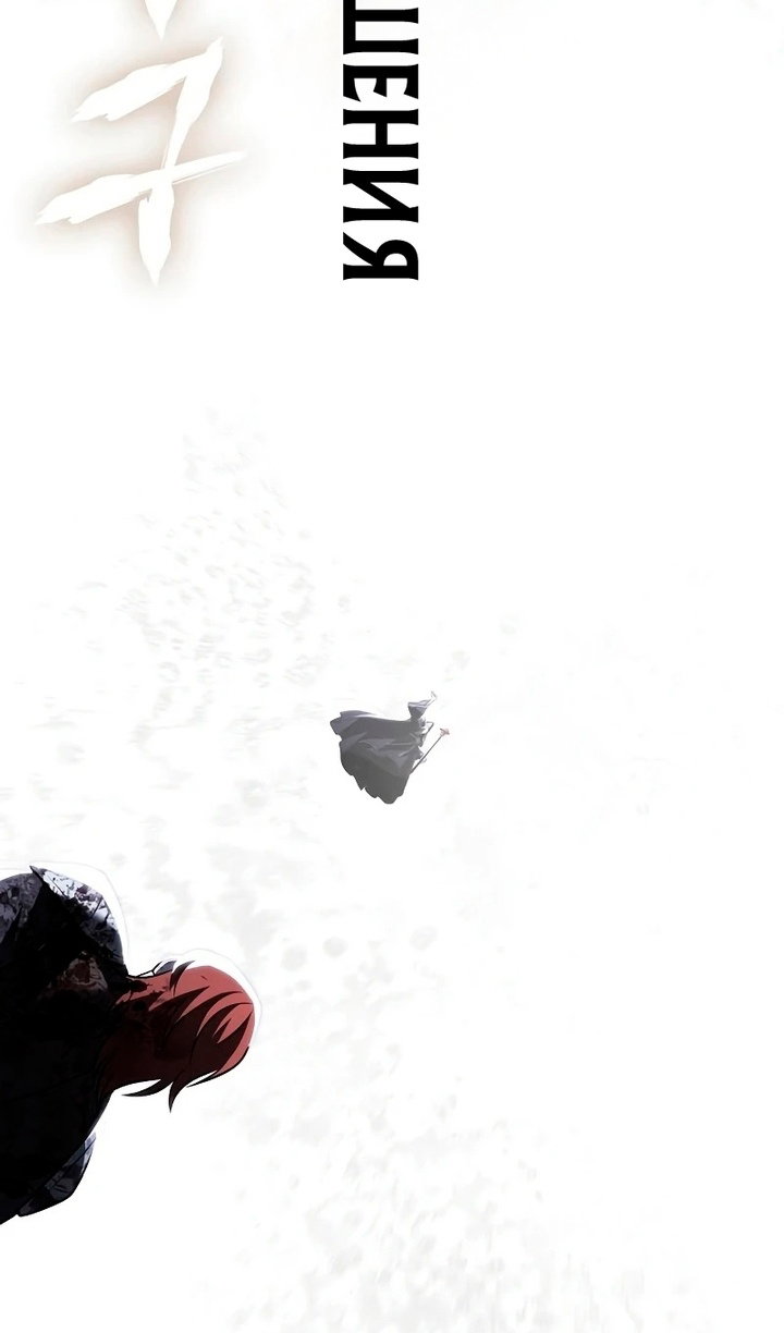 Манга Выживание в игре за варвара - Глава 148 Страница 97