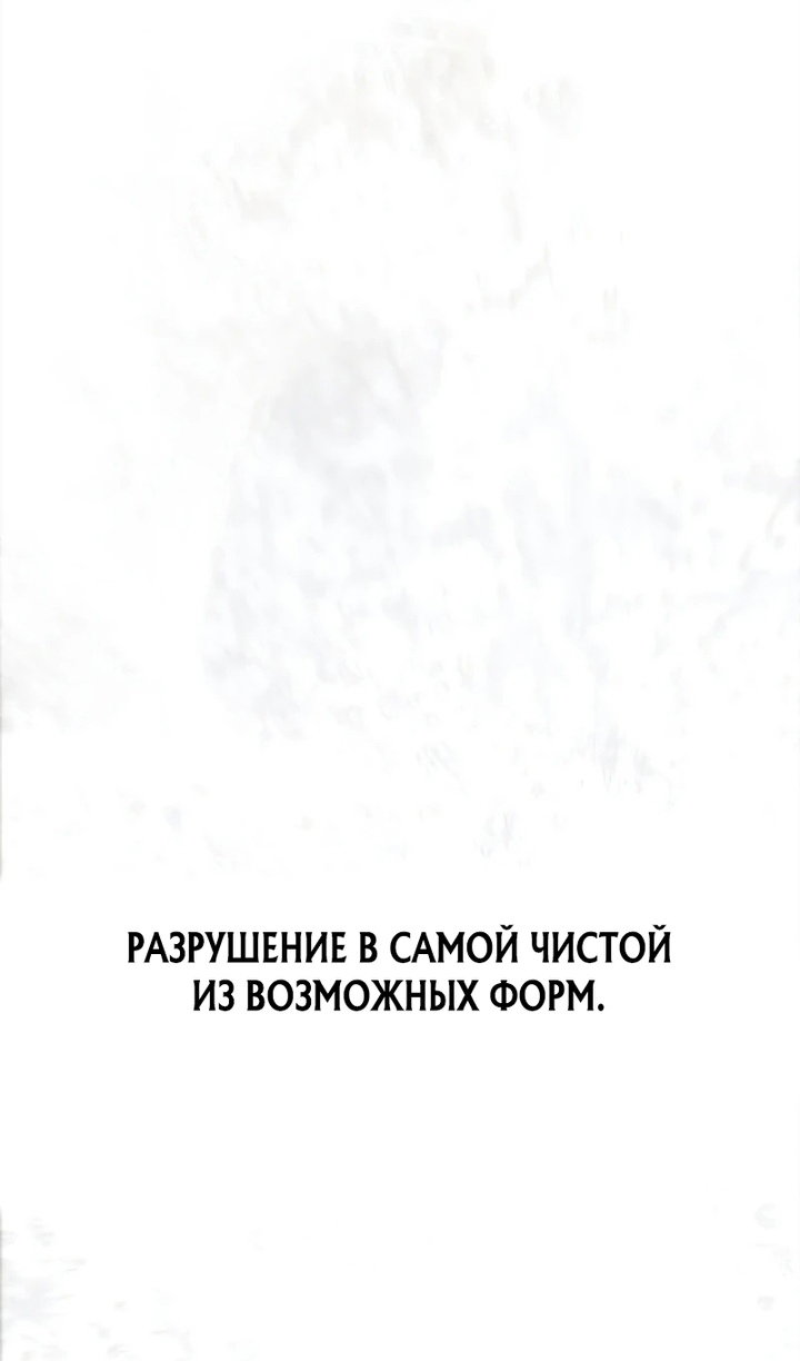 Манга Выживание в игре за варвара - Глава 148 Страница 104