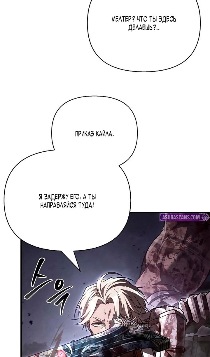 Манга Выживание в игре за варвара - Глава 148 Страница 10