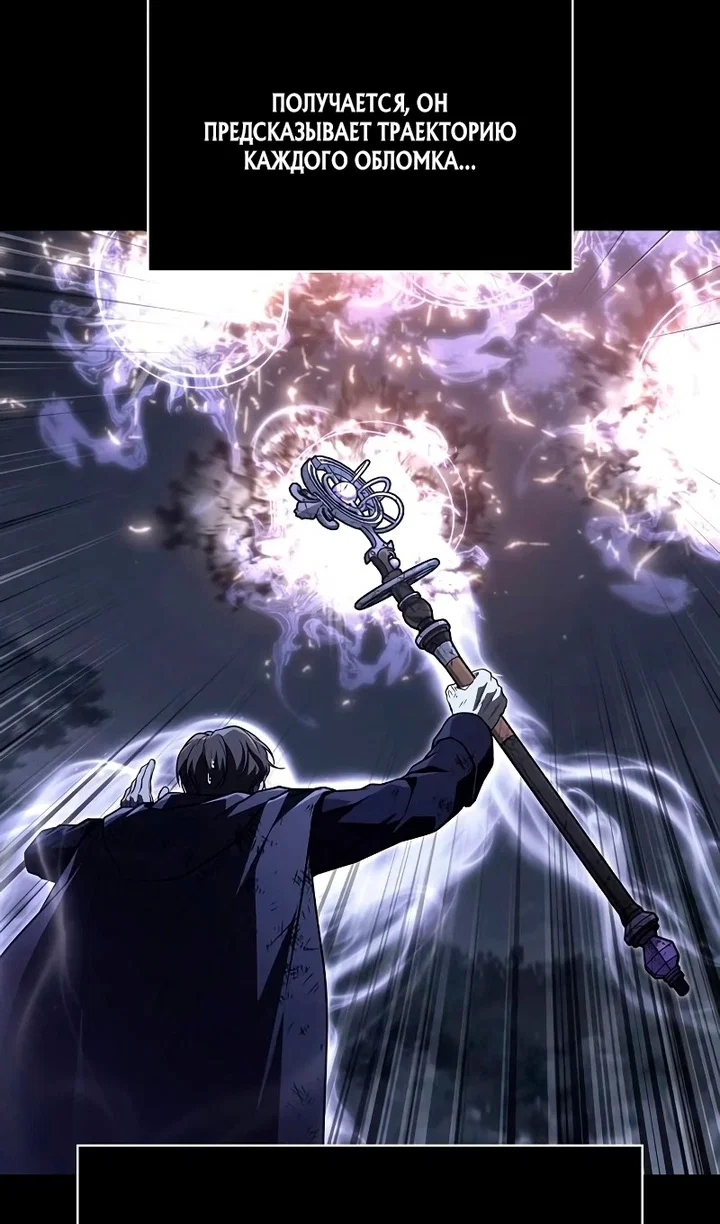 Манга Выживание в игре за варвара - Глава 148 Страница 133