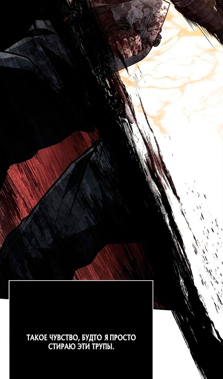 Манга Выживание в игре за варвара - Глава 148 Страница 84