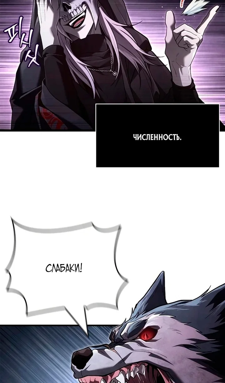 Манга Выживание в игре за варвара - Глава 148 Страница 69