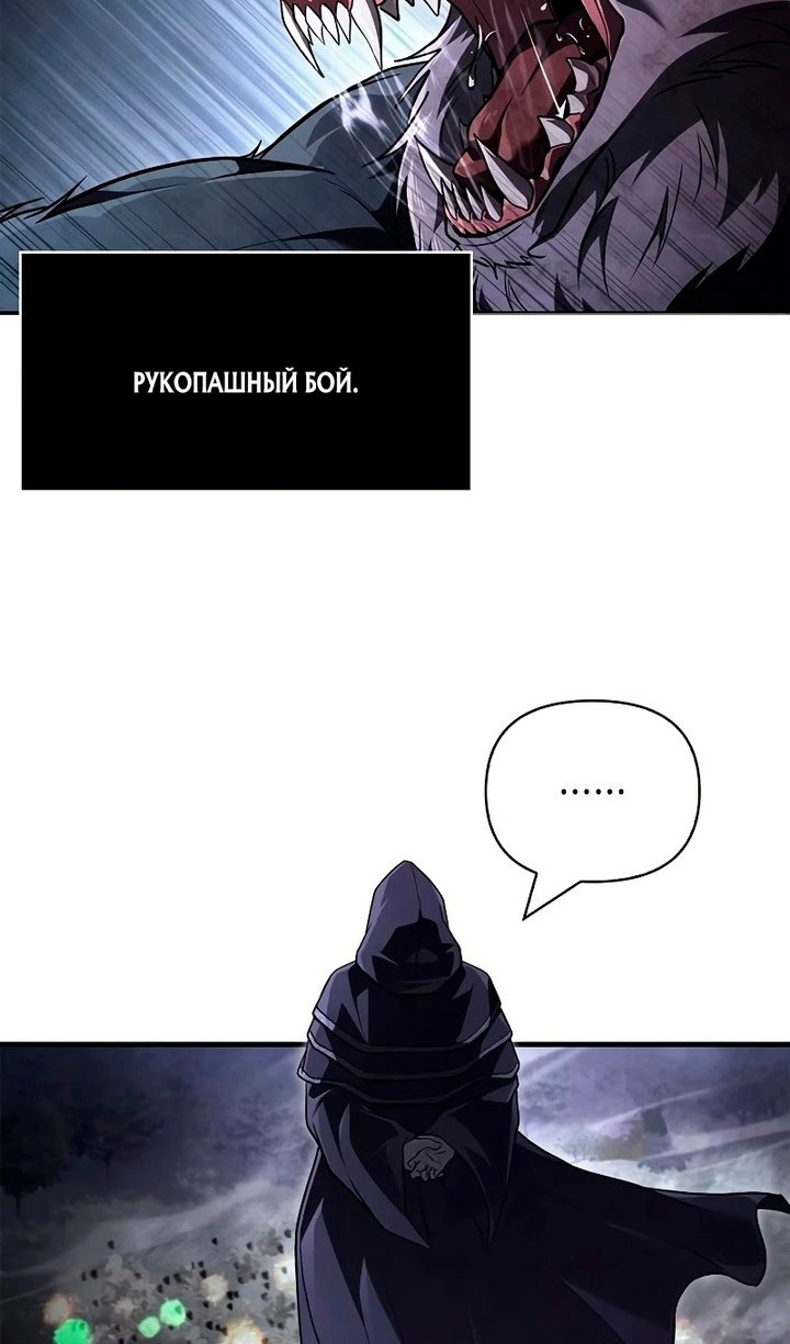 Манга Выживание в игре за варвара - Глава 148 Страница 70