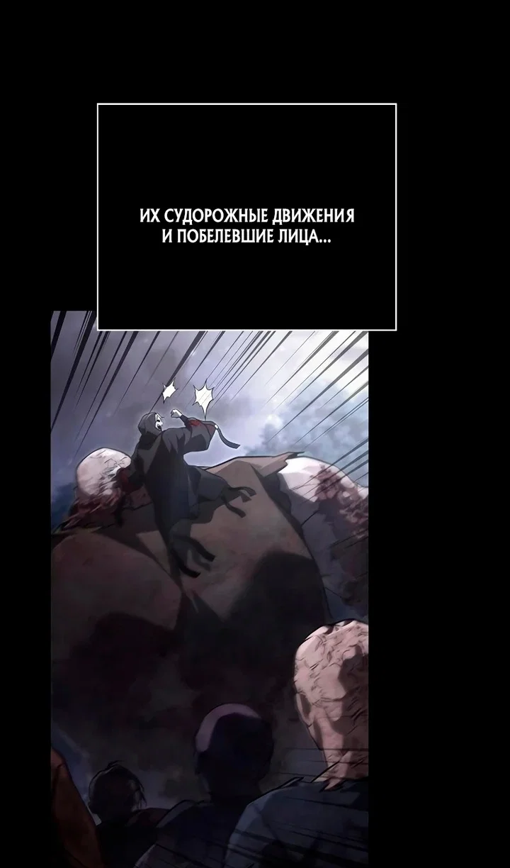 Манга Выживание в игре за варвара - Глава 148 Страница 102