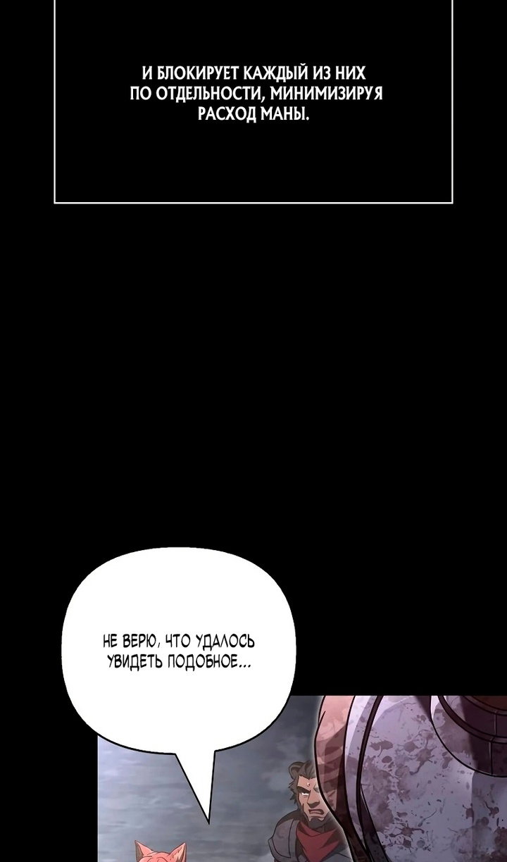 Манга Выживание в игре за варвара - Глава 148 Страница 134