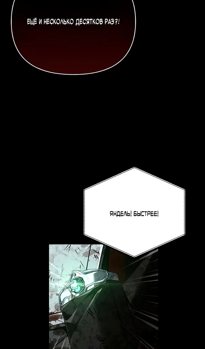 Манга Выживание в игре за варвара - Глава 148 Страница 146