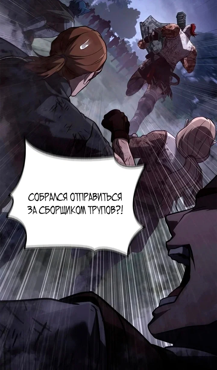 Манга Выживание в игре за варвара - Глава 148 Страница 57