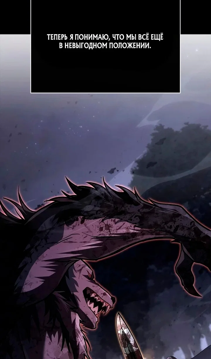 Манга Выживание в игре за варвара - Глава 148 Страница 148