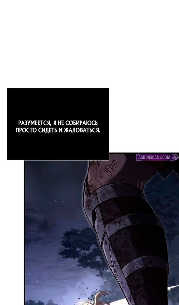 Манга Выживание в игре за варвара - Глава 148 Страница 72