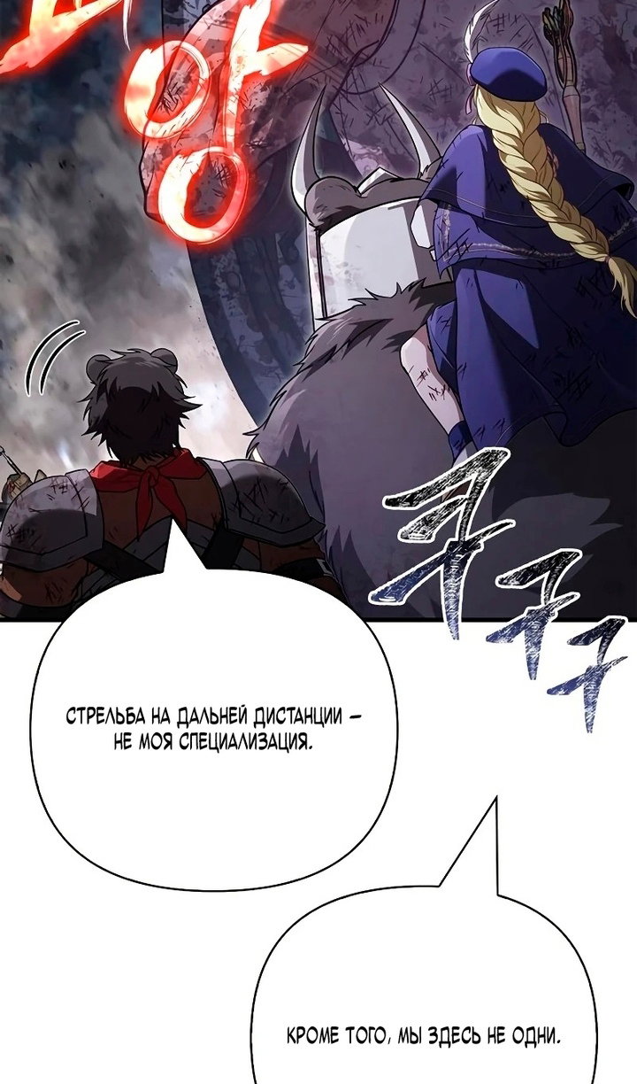 Манга Выживание в игре за варвара - Глава 148 Страница 44