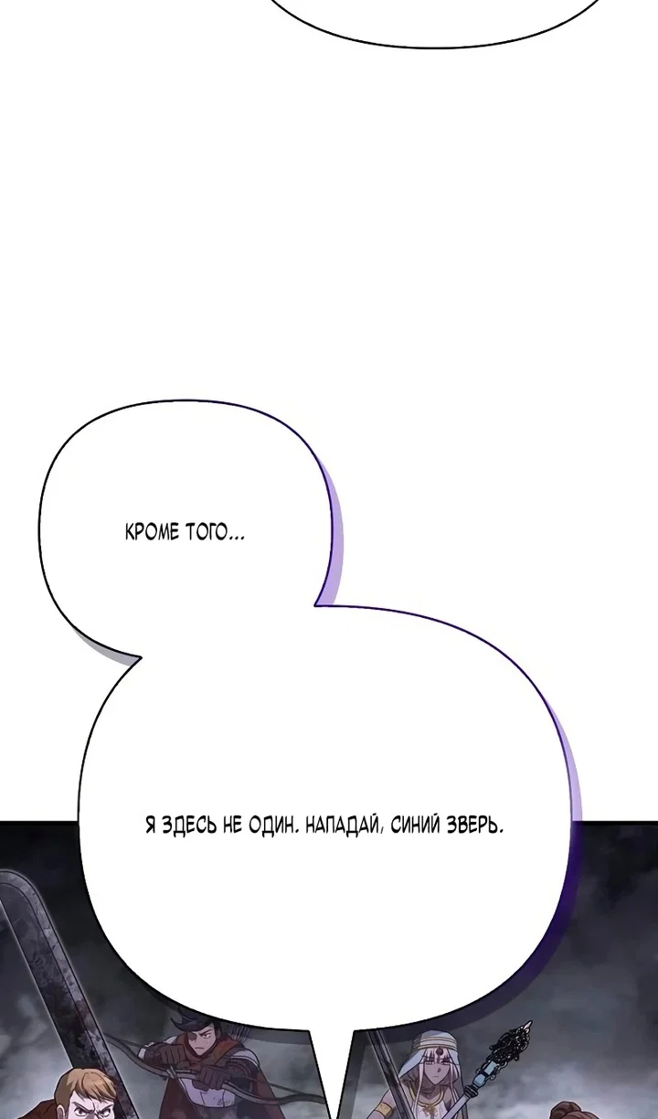 Манга Выживание в игре за варвара - Глава 148 Страница 22