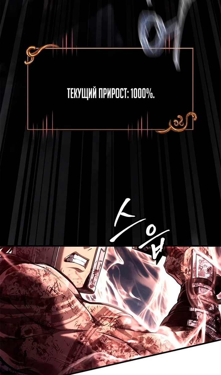 Манга Выживание в игре за варвара - Глава 148 Страница 78