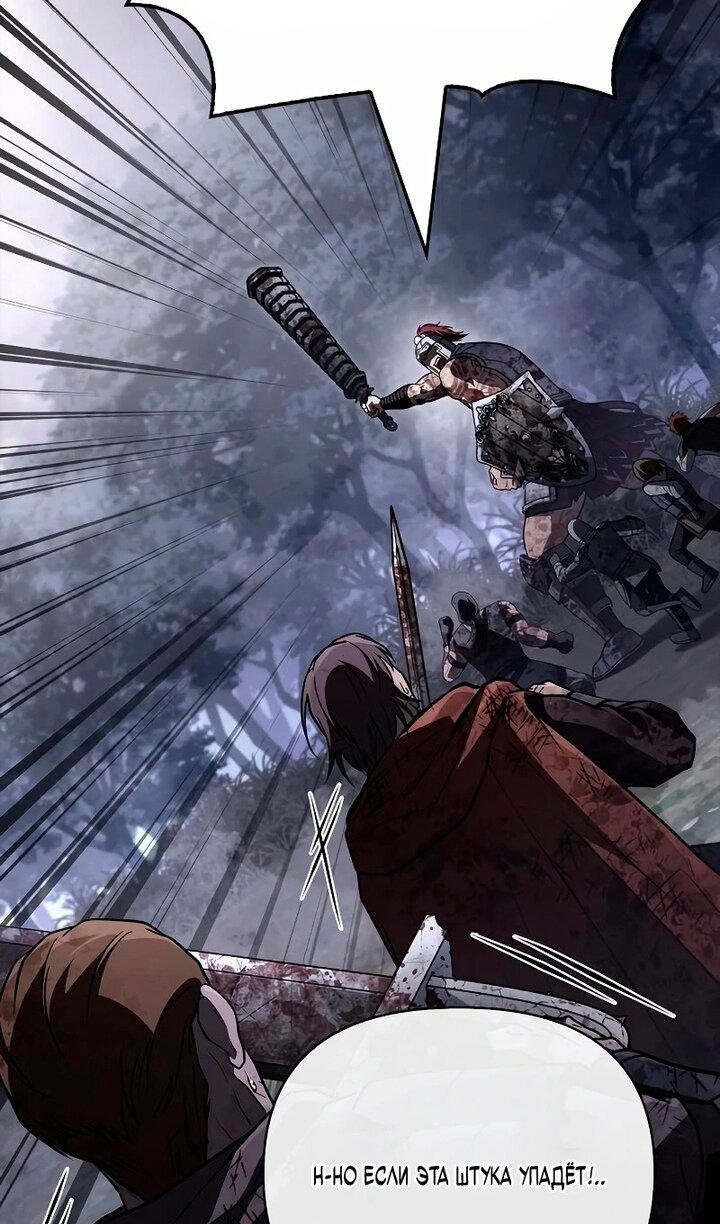 Манга Выживание в игре за варвара - Глава 148 Страница 108