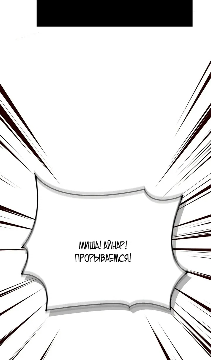 Манга Выживание в игре за варвара - Глава 148 Страница 50