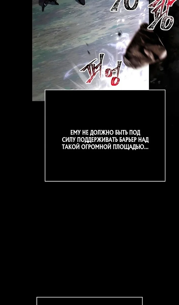 Манга Выживание в игре за варвара - Глава 148 Страница 132