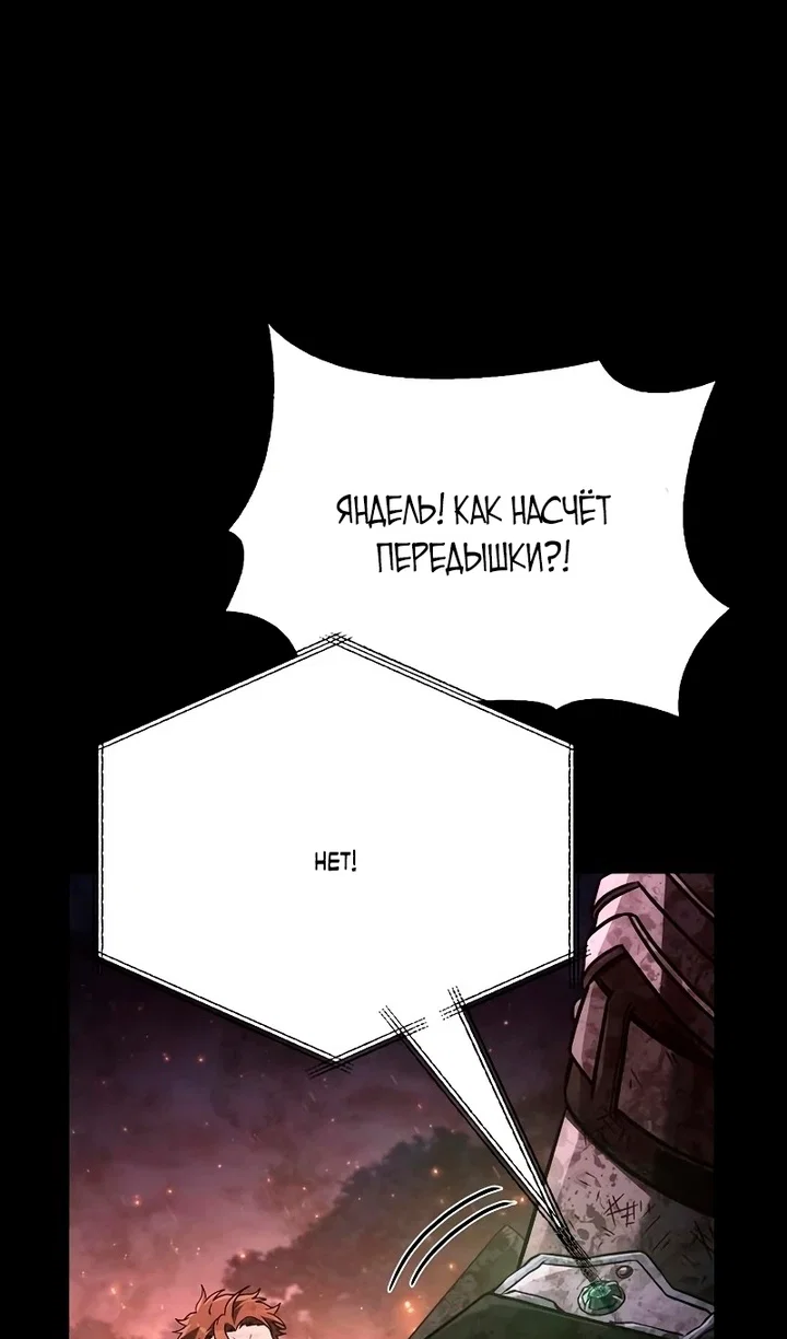 Манга Выживание в игре за варвара - Глава 149 Страница 76