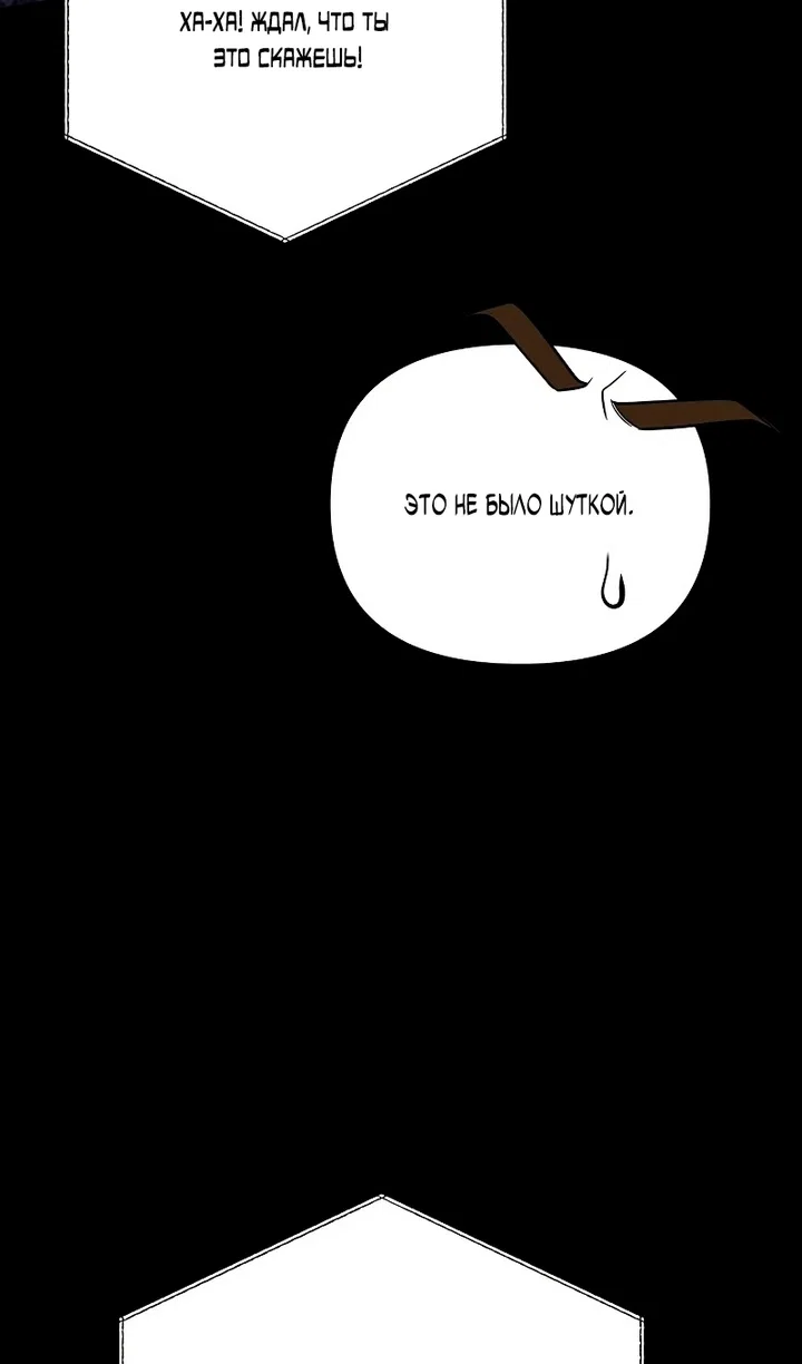 Манга Выживание в игре за варвара - Глава 149 Страница 92