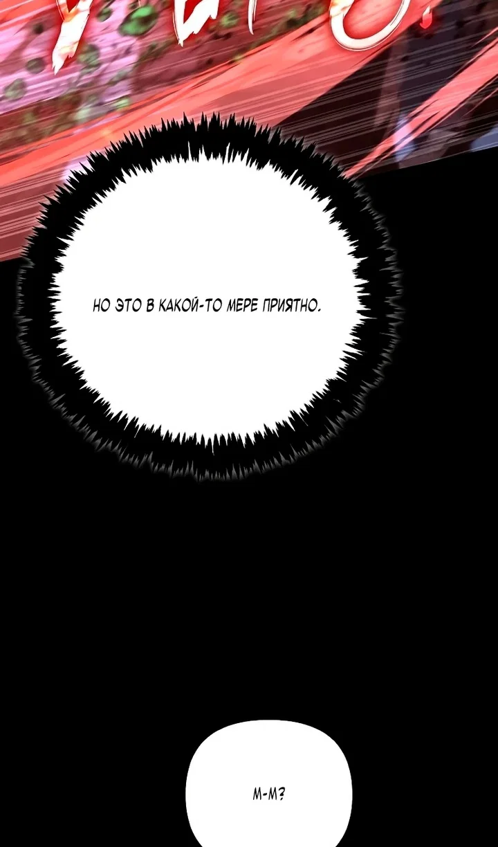 Манга Выживание в игре за варвара - Глава 149 Страница 66