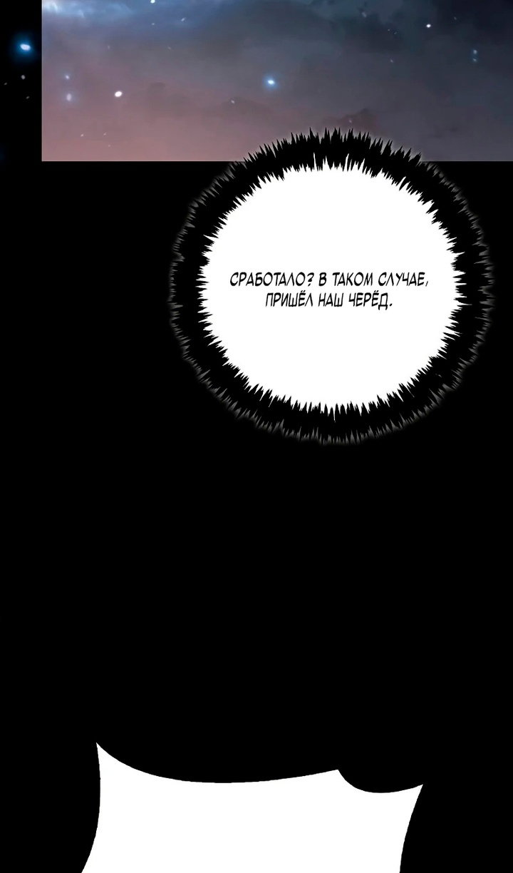 Манга Выживание в игре за варвара - Глава 149 Страница 103