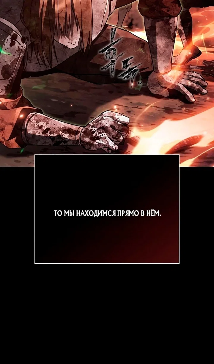 Манга Выживание в игре за варвара - Глава 149 Страница 14