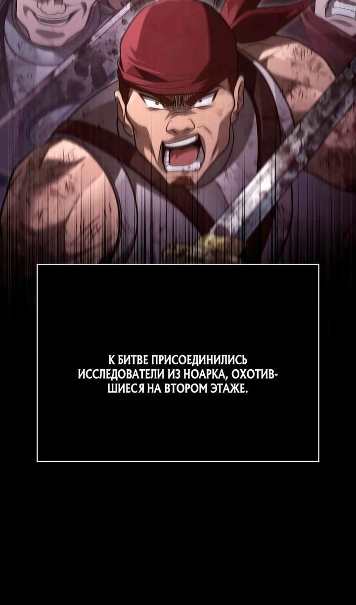 Манга Выживание в игре за варвара - Глава 149 Страница 18
